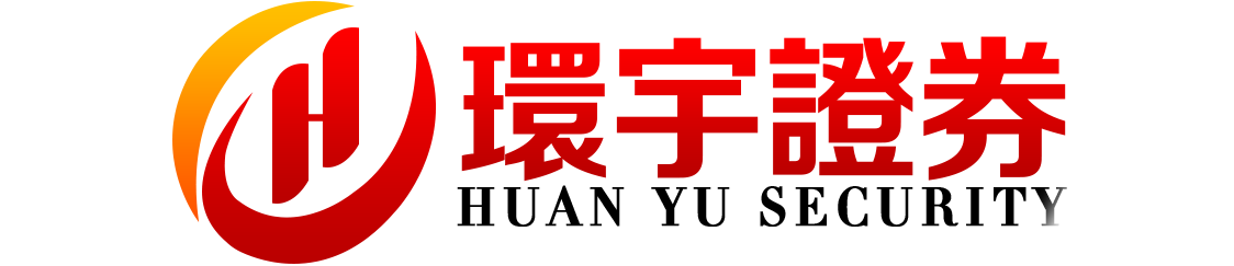 环宇证券有限公司|株洲配资中心|操作逻辑清晰
